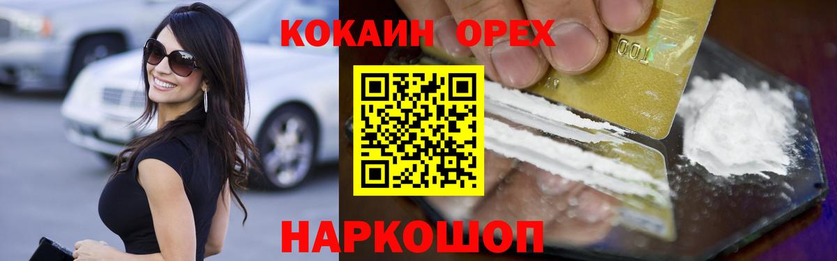 КОКАИН  Cocaine Колумбийский  Елабуга  Вход с VPN  КОКАИН FishScale 