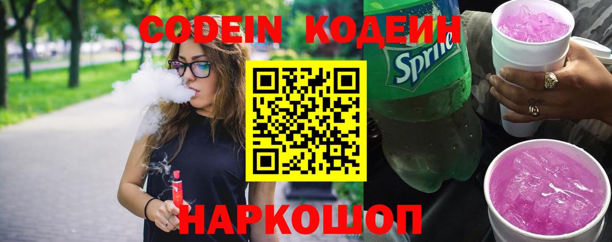 Codein Purple Drank  Вход с VPN  Елабуга 