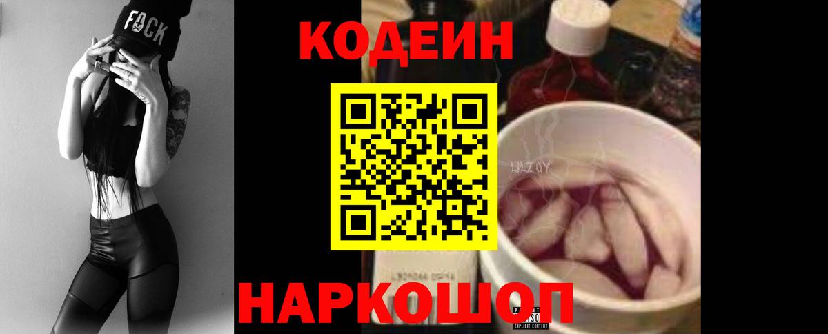 Кодеин напиток Lean (лин) Елабуга