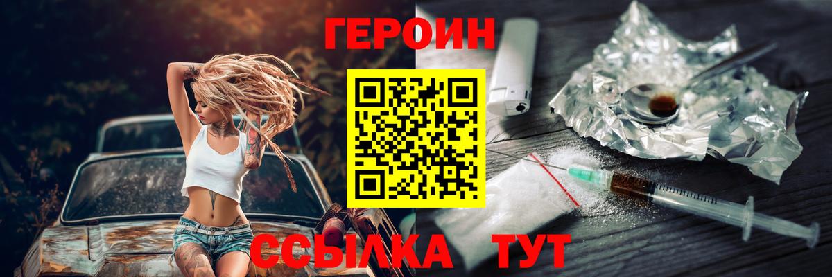 Елабуга  ГЕРОИН хмурый  Героин  Вход с VPN 