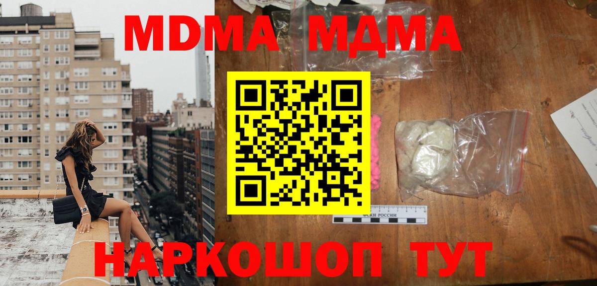 МДМА  МДМА молли  Елабуга  Вход с VPN  МДМА кристаллы 